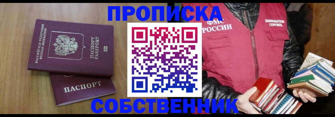 прописка 2025 в Кургане