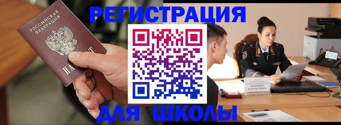 прописка для работы в Кургане