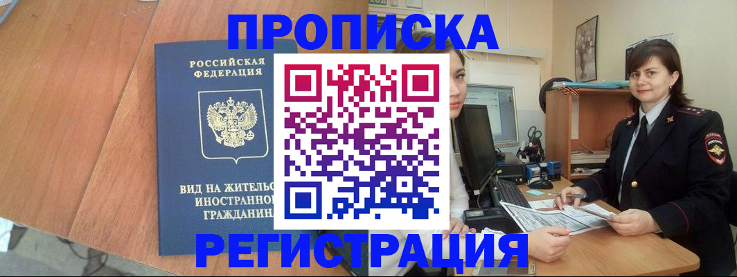 прописка в квартире в Кургане