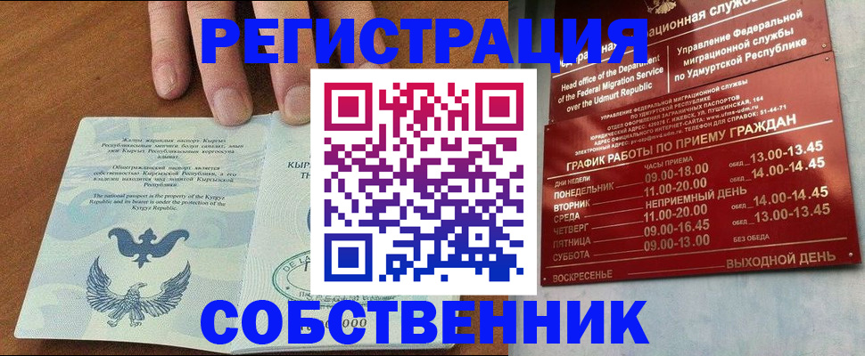 прописка поиск в Кургане