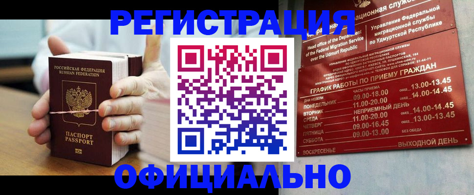 прописка законно в Кургане