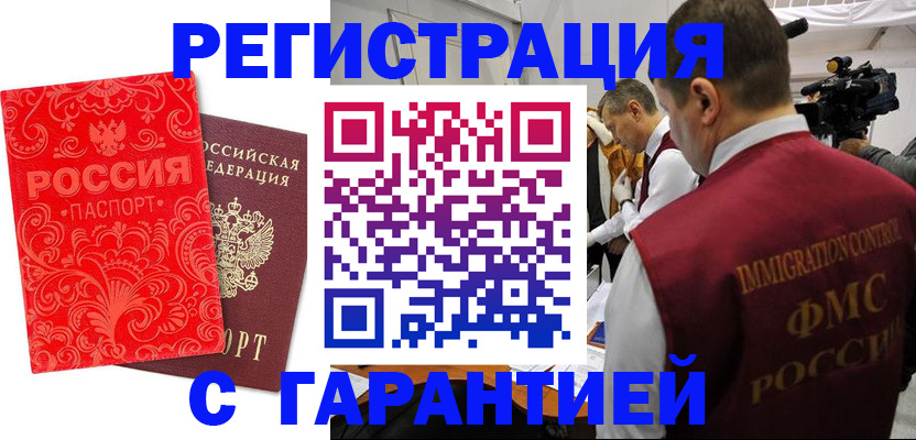 временная регистрация купить в Кургане