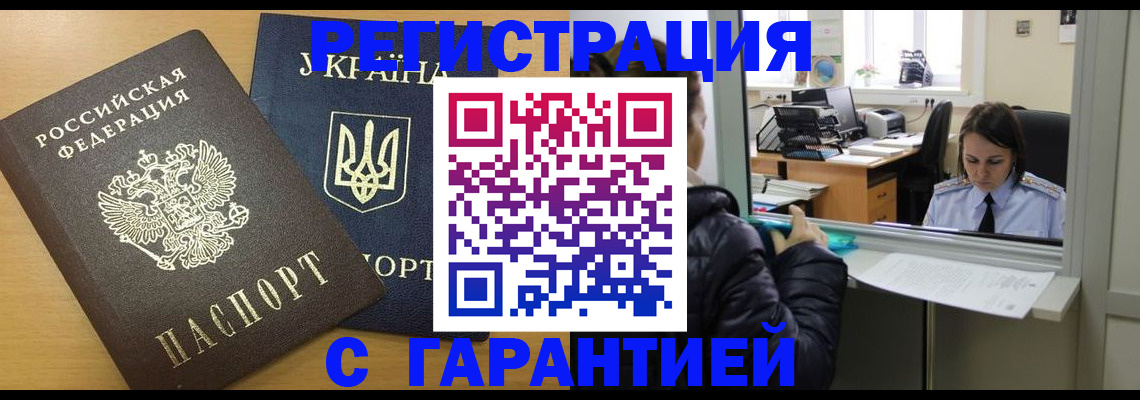 временная регистрация 2025 в Кургане