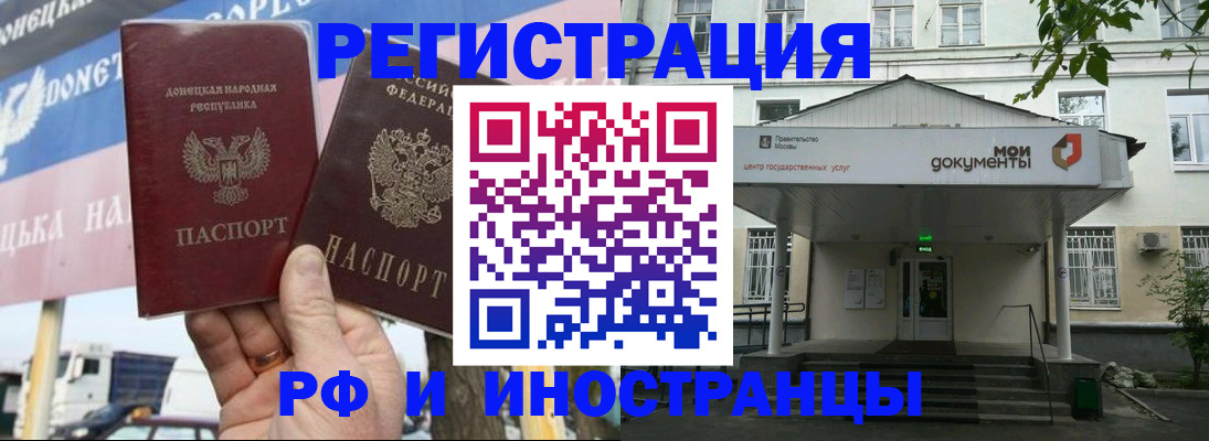 прописка 2025 в Кургане